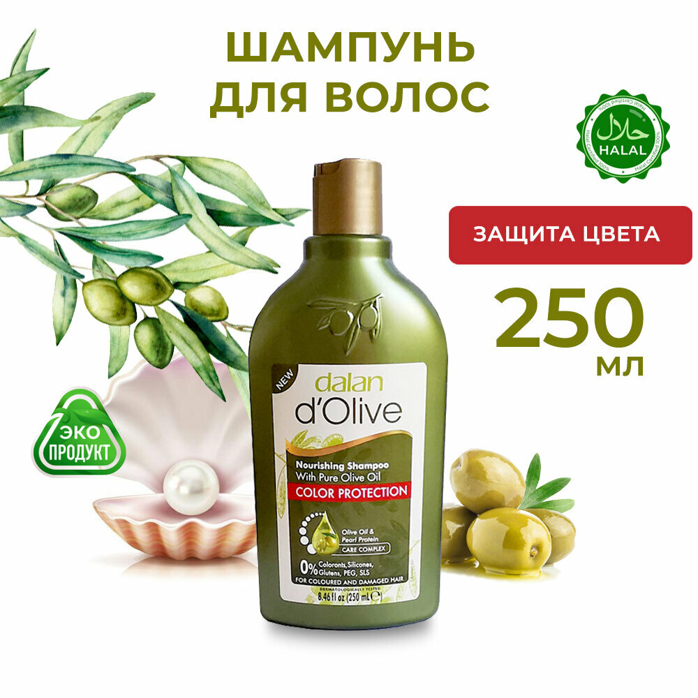 Натуральный шампунь для волос Dalan Защита цвета окрашенных волос с оливковым маслом, 250 мл