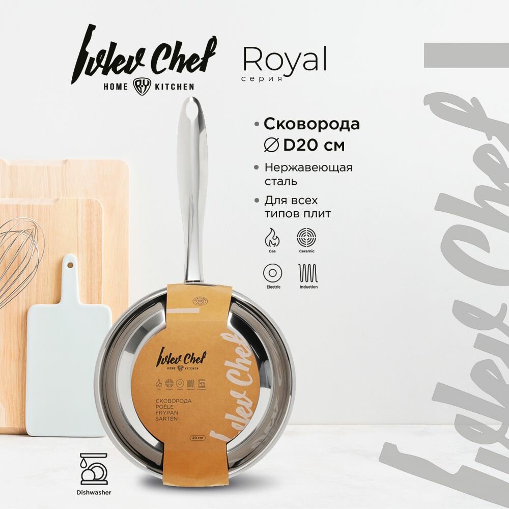 Ivlev Chef Royal Сковорода 20см, индукция, нерж. сталь 18/10