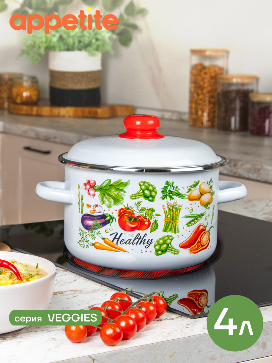 Кастрюля Appetite Veggies 1RD201M 4.0л цилиндрическая эмаль
