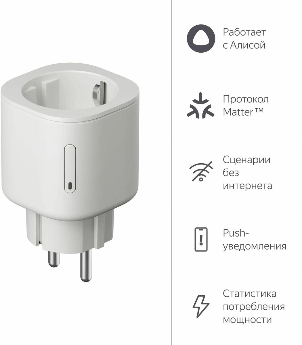 Умная розетка Яндекс с Алисой YNDX-00540WHT, до 3.6 кВт — фото 1