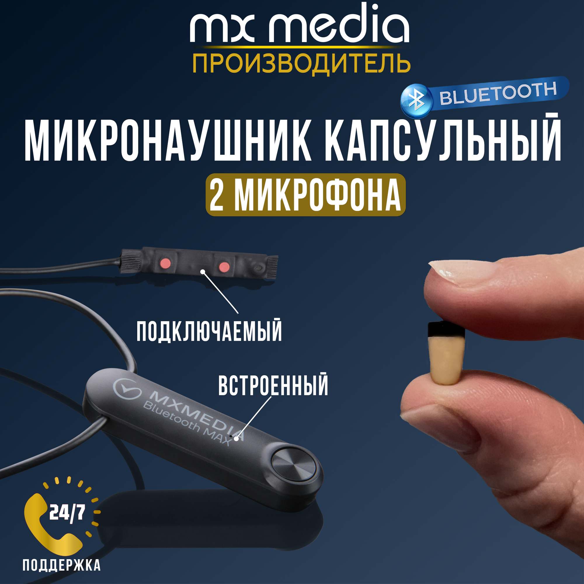 Микронаушник Mxmedia Bluetooth Pico капсульный с выведенным микрофоном и кнопкой пищалкой