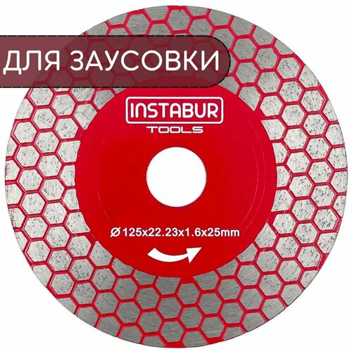 Алмазный диск 125мм для заусовки, Instabur 105