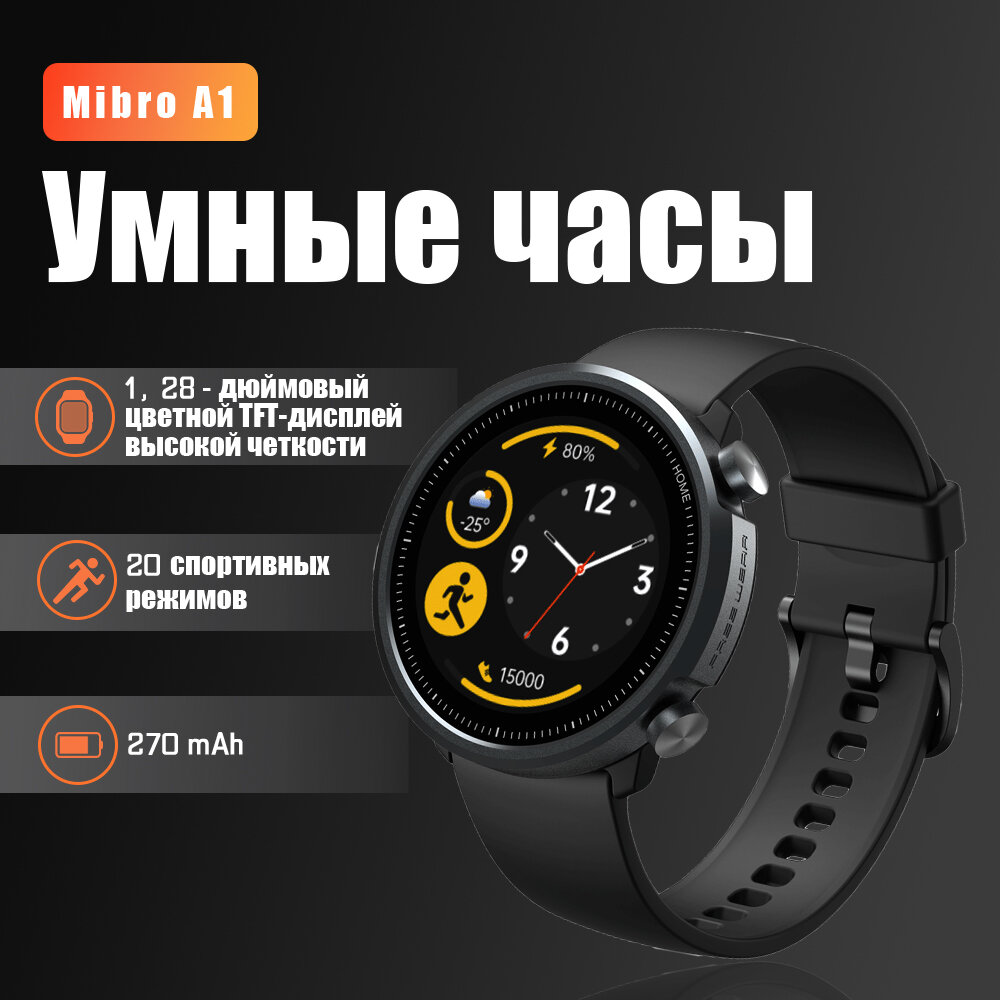 Mibro A1Часы с поддержкой Bluetooth Умные часы