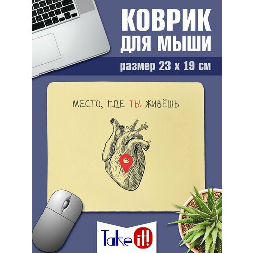 Коврик Место где ты живешь Сердце 362₽