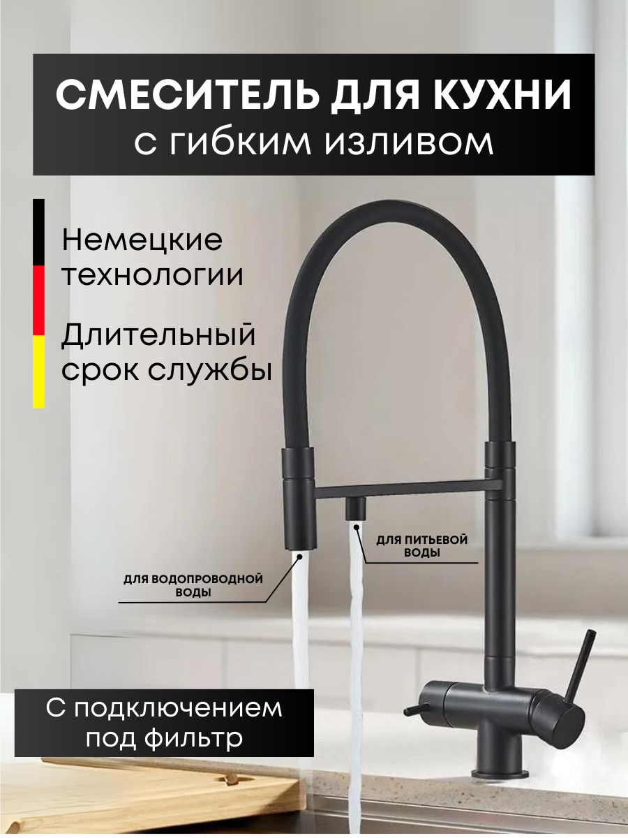 фото Смеситель для кухни с подключением под фильтром, кран с гибким изливом для раковины Hydra Black черный матовый (латунь, нержавеющая сталь) поворотный