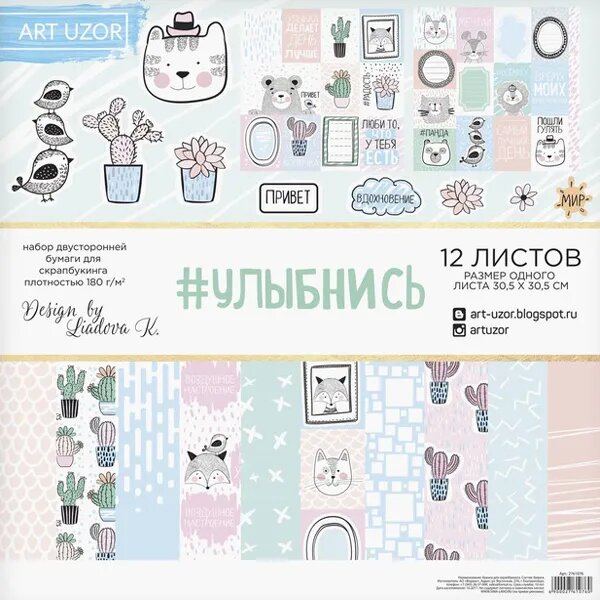 Набор бумаги односторонней Улыбнись, 12 листов, размер 30,5х30, см, 180 г/м