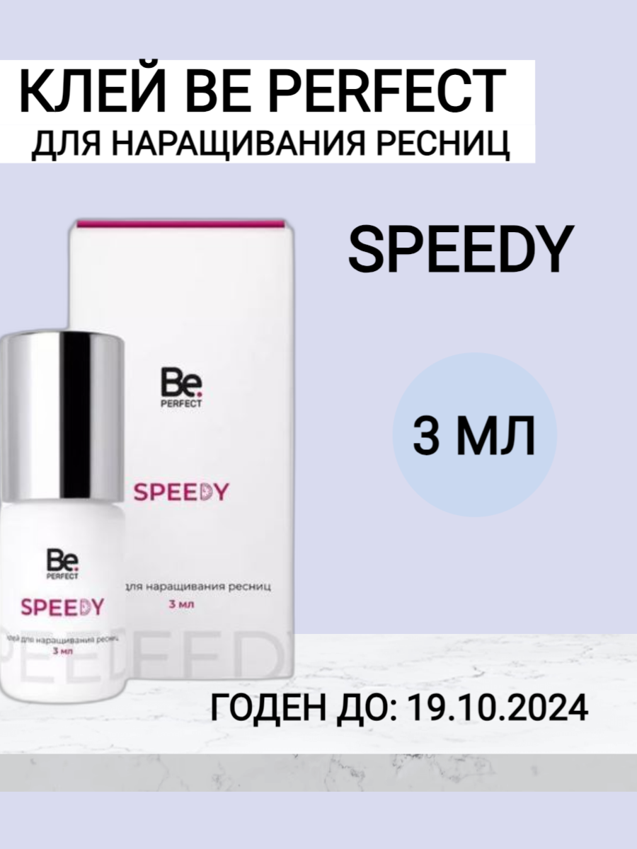 Клей "Speedy" 3мл