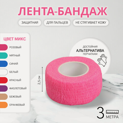 Изображение товара Лента бандажная защитная, для пальцев QF размер 2.5 см, 3 м, цвет микс