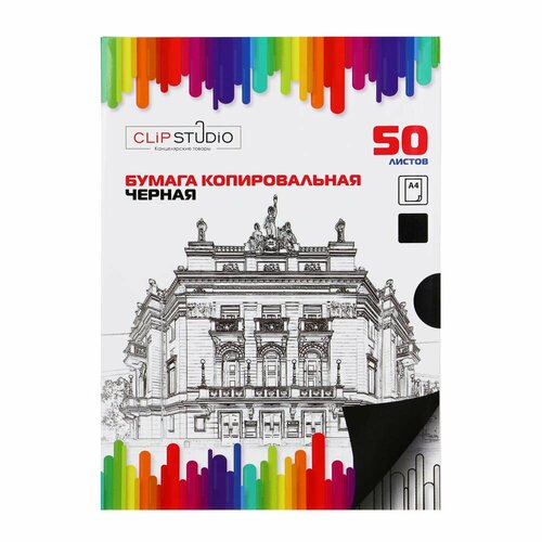 ClipStudio Бумага копировальная А4 50л черная 2 штуки 512₽