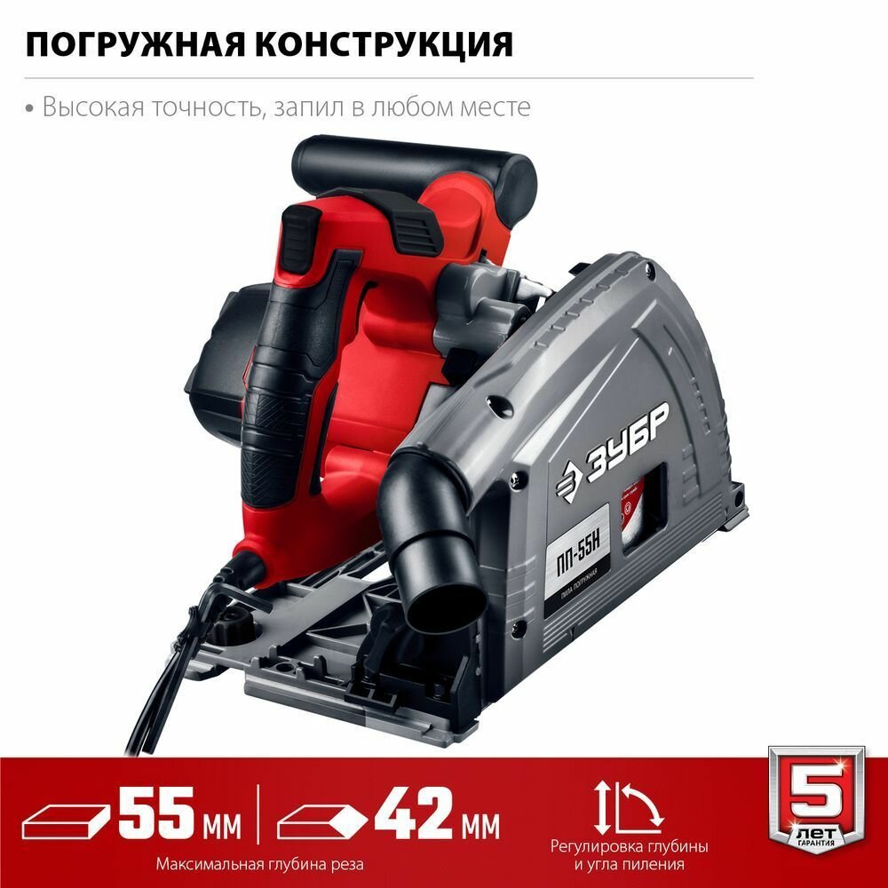 Пила циркулярная погружная Зубр ПП-55Н — фото 1