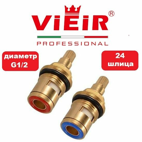 фото Комплект кран-букс для смесителя 24 шлица 180 градусов VIEIR (2 шт.) VRKP24-2(пара)