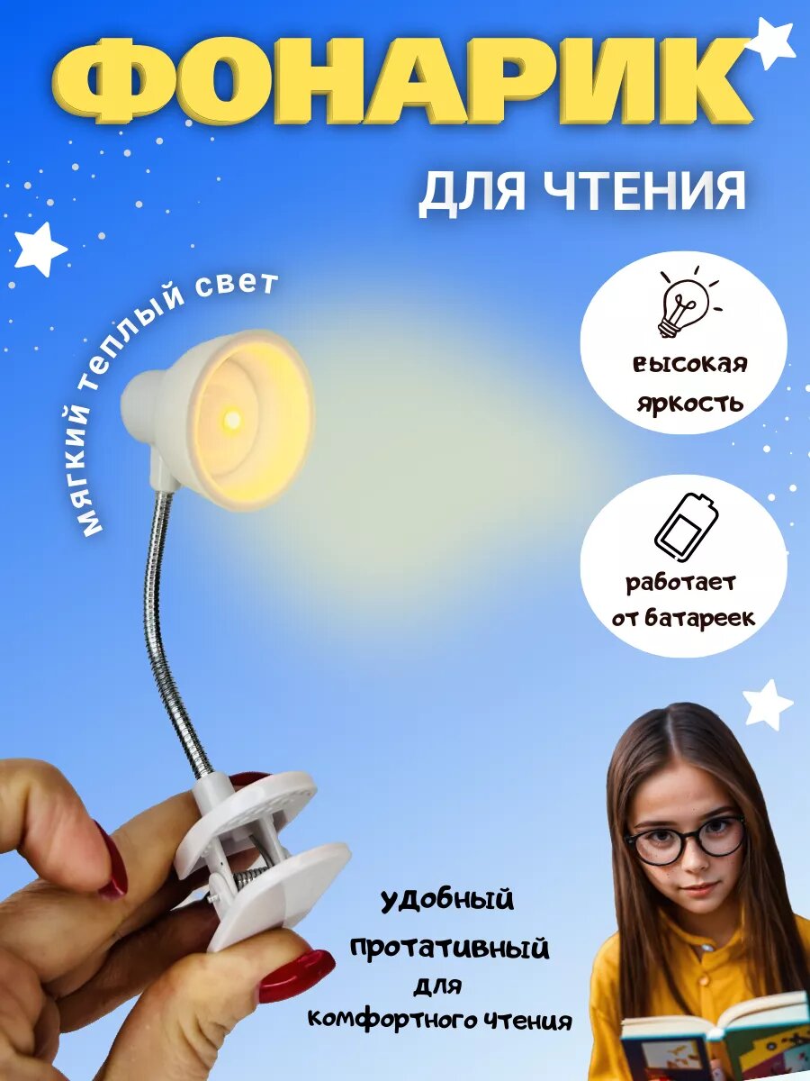 Фонарик для чтения книг на прищепке Светильник Лампа LED