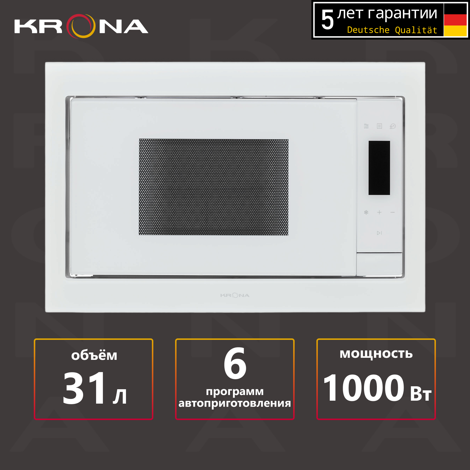 Микроволновая печь KRONA ESSEN 60 WH DOTS встраиваемая