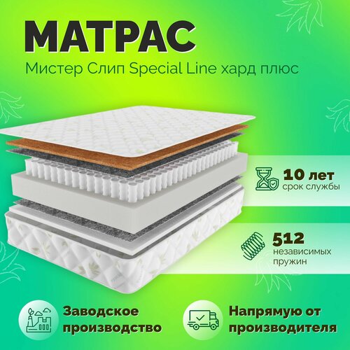 Матрас анатомический на кровать Мистер Слип Special Line хард плюс 110х200