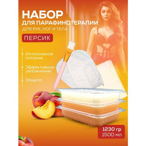 Подарочный набор для парафинотерапии Персик