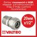 Фитинг обжимной с нар. резьбой VALTEC 20х1/2 VTm.301. N.002004 (3 шт)