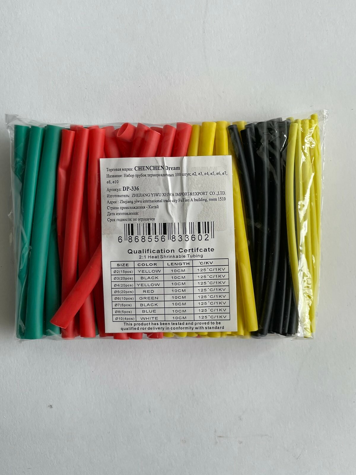 Термоусадка набор 100шт.