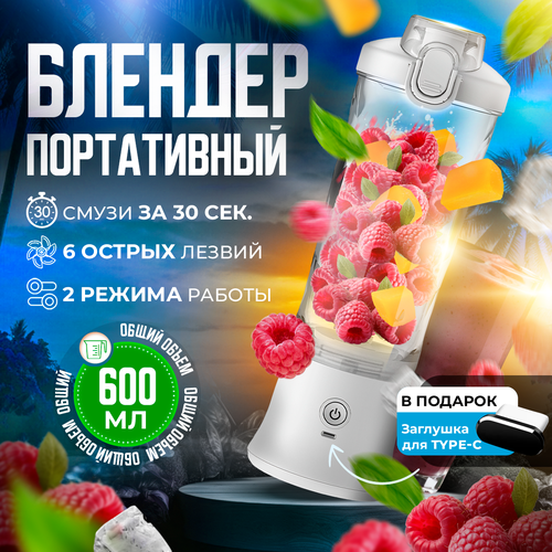 Портативный ручной беспроводной блендер для смузи на 600мл белый 670000₽