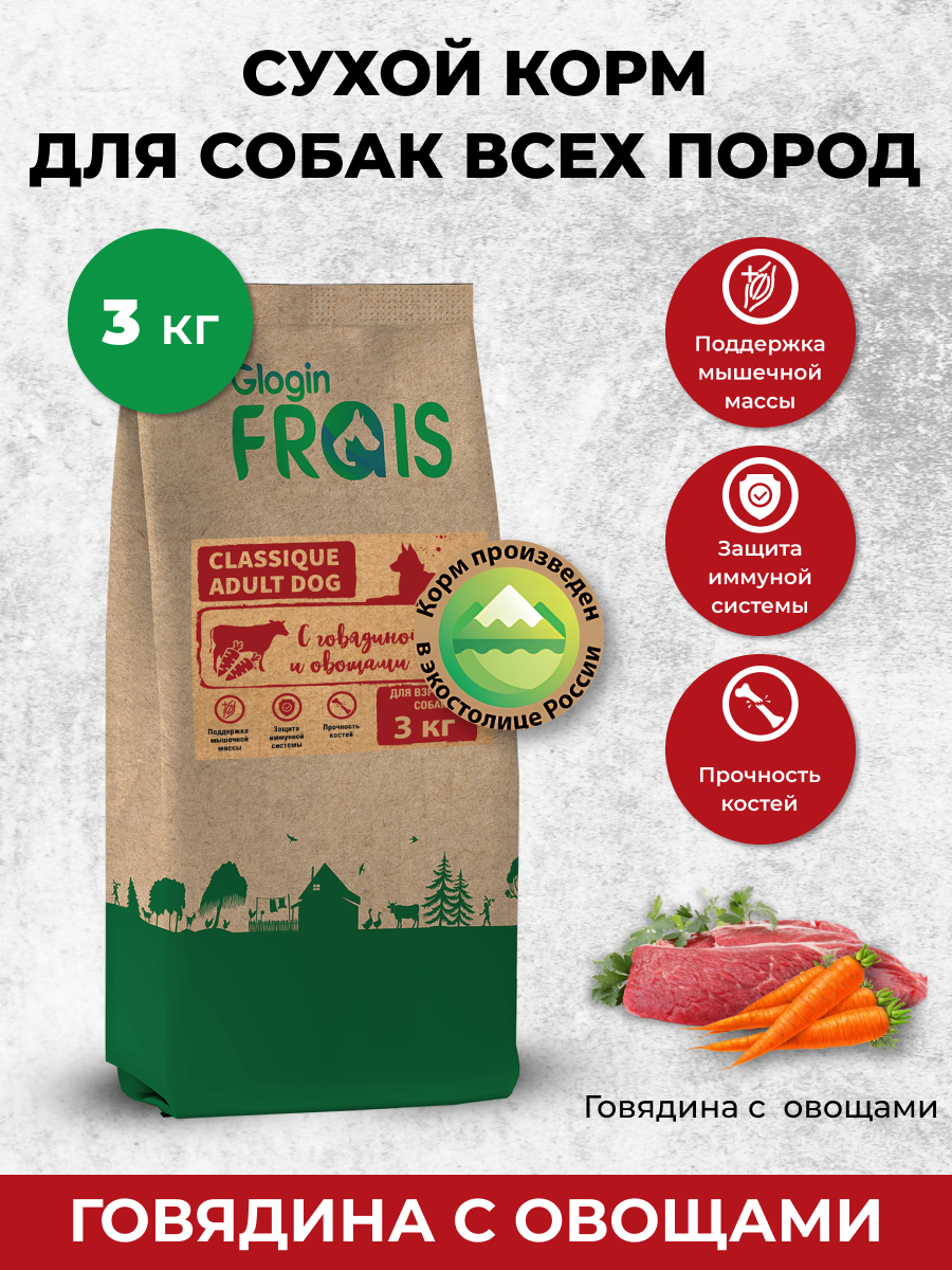 фото Frais Classique корм для собак всех пород, с говядиной 15 кг