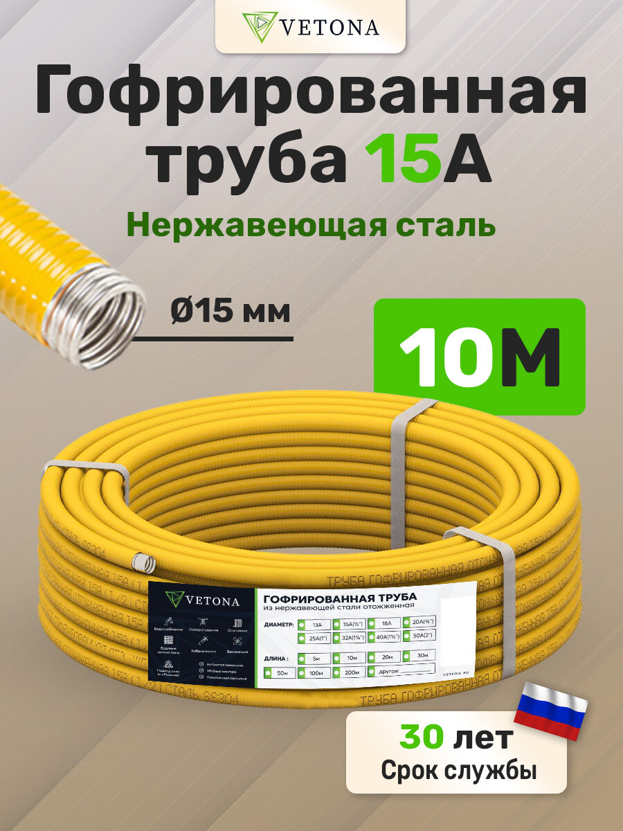 фото Гофрированная труба из нержавеющей стали Vetona 15A в оболочке желтая 50м