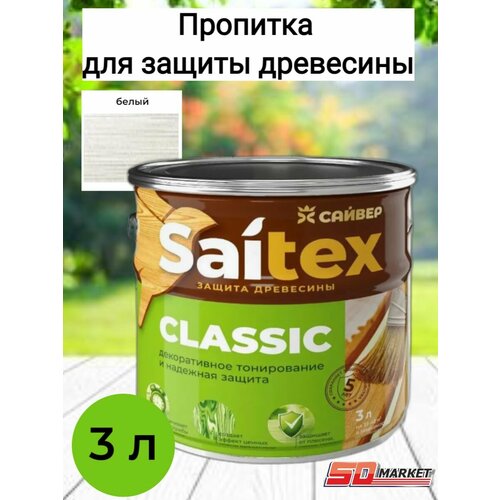 Пропитка по дереву антисептик сайтекс белый 3 л Сайвер 990₽
