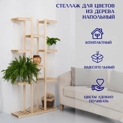 Подставка для цветов напольная 