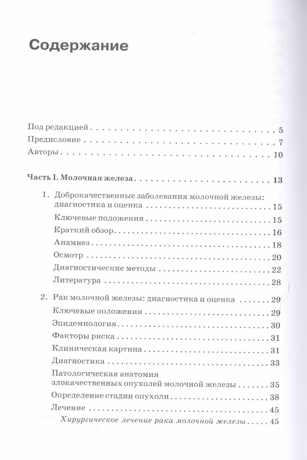 Картинки Хирургическое лечение рака молочной железы и меланомы
