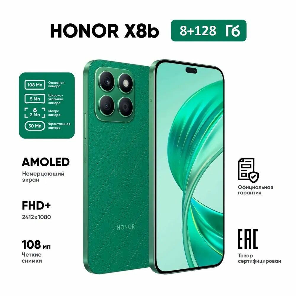 Смартфон Honor X8B 8+128 GB Glamorous Green