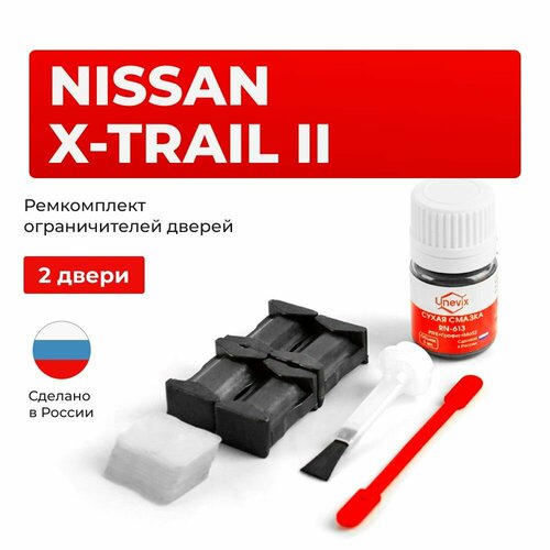 фото Ремкомплект ограничителей на 2 двери nissan x-trail ii в кузове t31 unevix