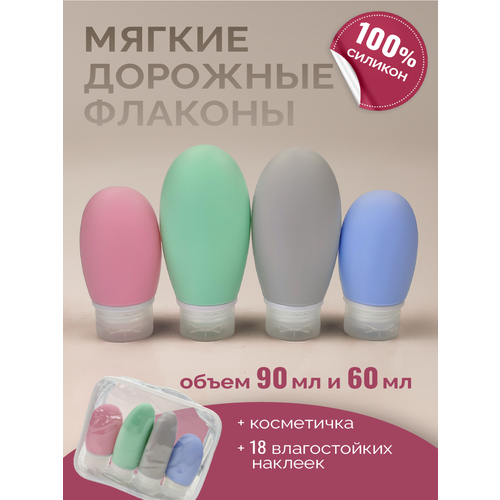 Дорожный флакон WELHOME 4 шт 90 мл зеленыйрозовый 504₽