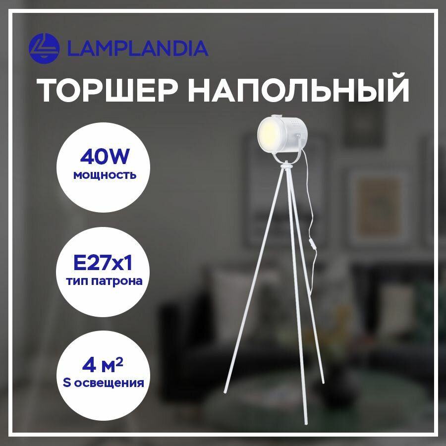 фото Торшер современный Lamplandia L1595 GENT WHITE, белый