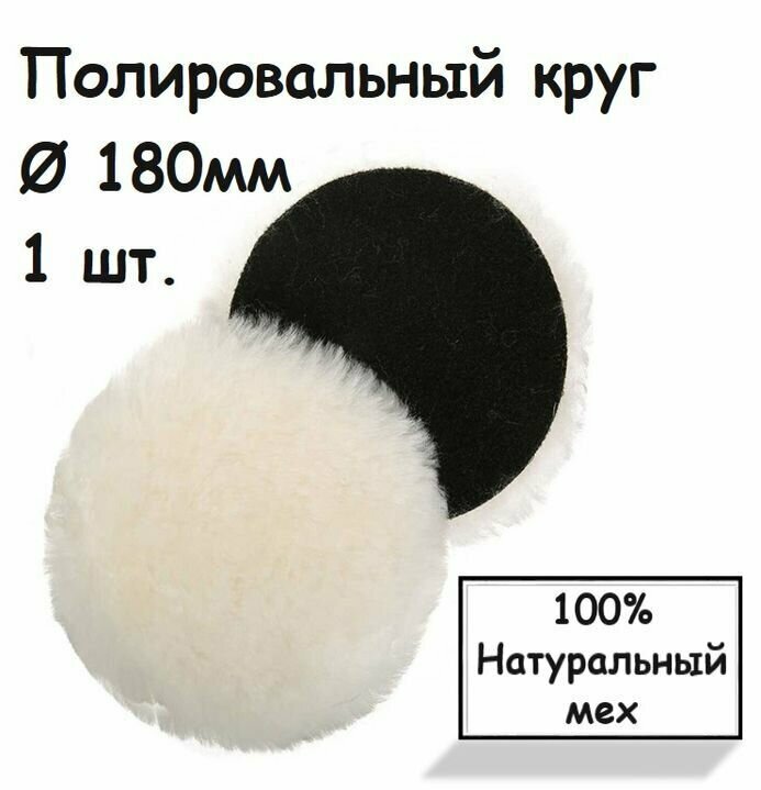 Круг полировальный на липучке, насадка для полировки кузова авто, фар и стекол, набор для авто 180 мм