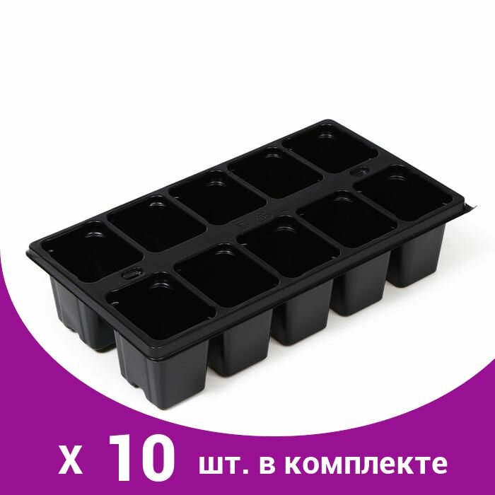Кассета для рассады 10 ячеек по 110 мл (10 шт)