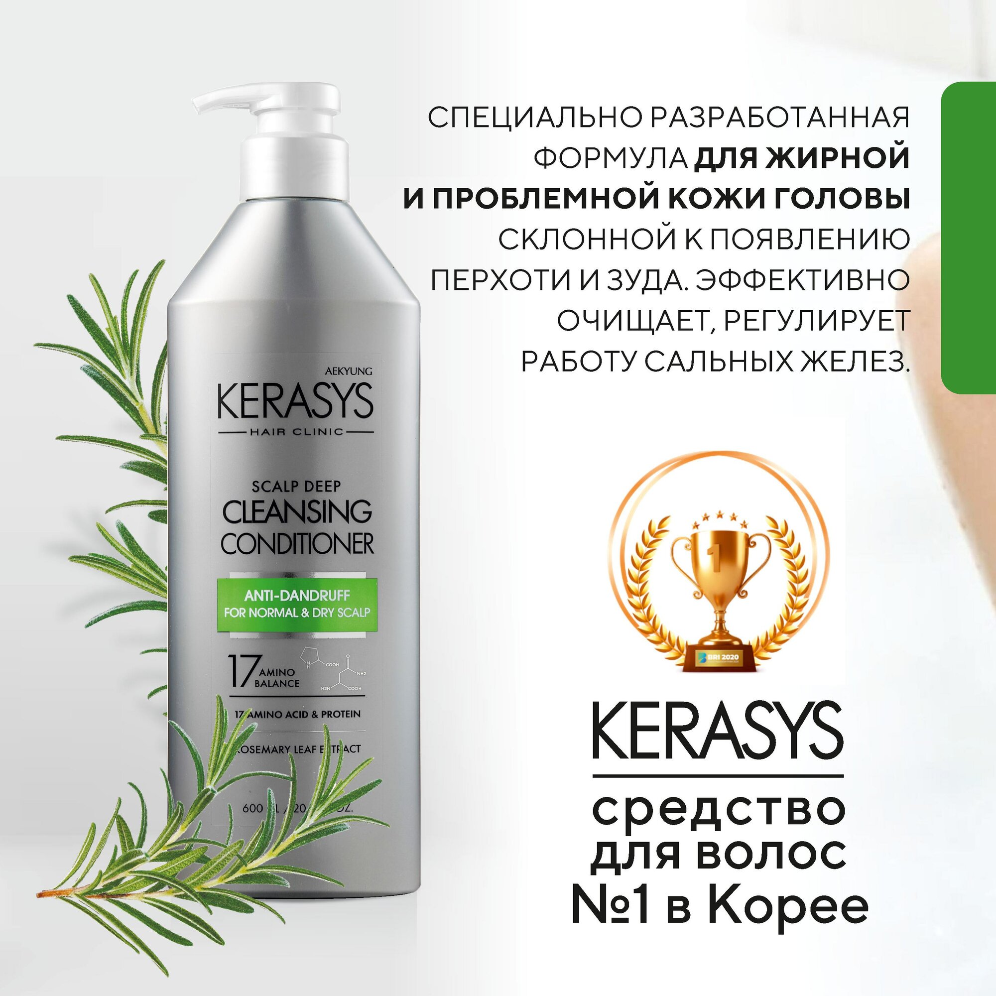 Kerasys Кондиционер для лечения кожи головы от перхоти для нормальных и сухих волос, 600 мл — фото 1