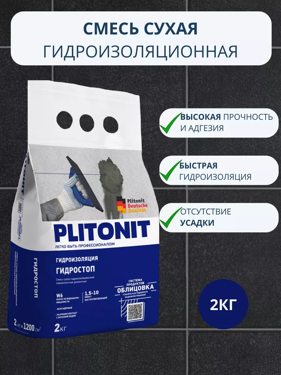 ГидроСтоп- гидропломба быстротвердеющая 2 кг