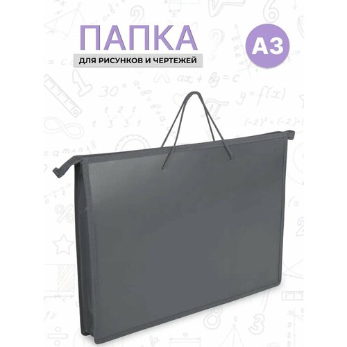 Папка А3 AXLER с ручками для рисования сумка для художников рисунков на молнии 522₽