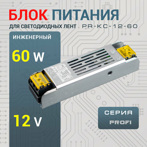 Блок питания узкий Led-Book Profi 60W 12V компаундная изоляция