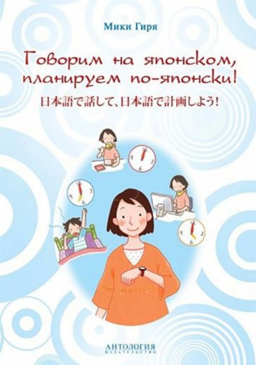 Говорим на японском, планируем по-японски - фото №4