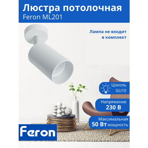 фото Ml201 светильник настенно-потолочный под лампу gu10, белый feron