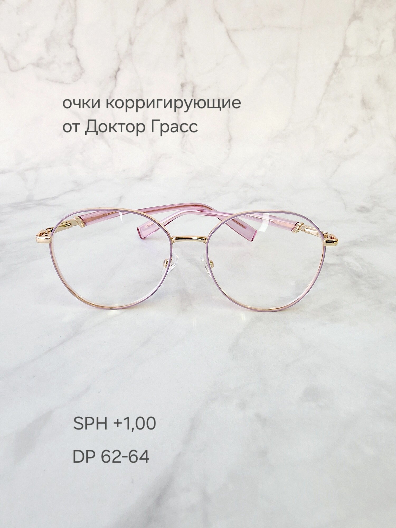 Очки корригирующие Доктор Грасс DG-GA0431+100