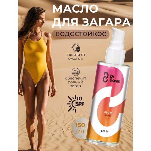 Масло для загара на солнце Dr Ocean SPF 10