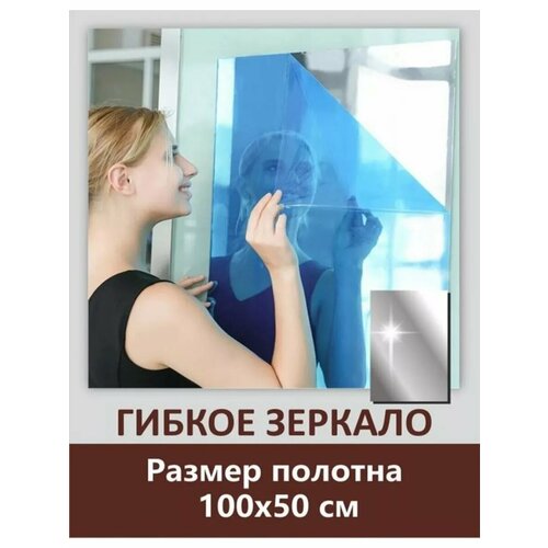 Самоклеящиеся интерьерные зеркала