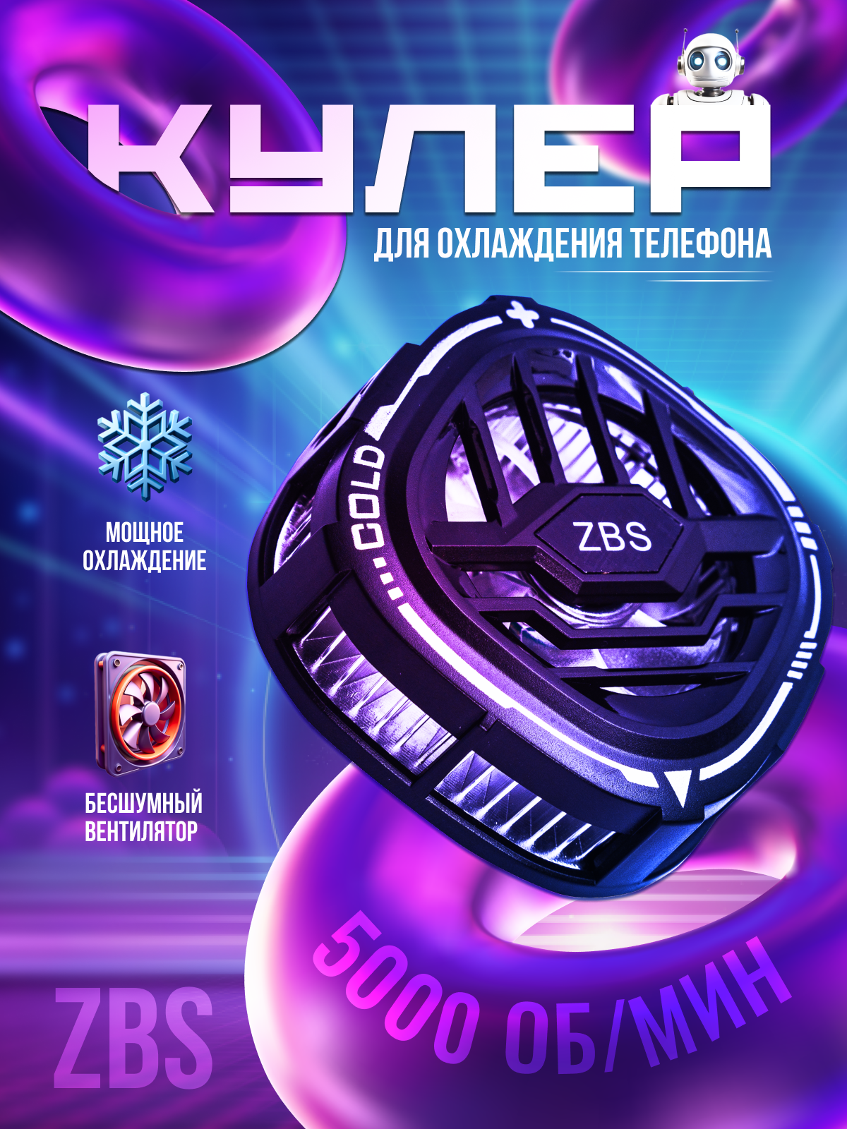 Кулер для телефона и планшета, RGB-подсветка, 5000 об/мин