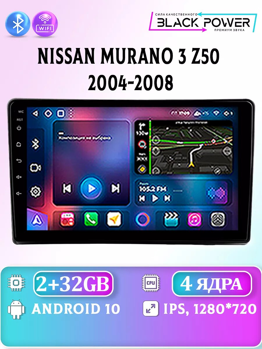 Магнитола Nissan Murano 3 Z50 2004-2008 2+32ГБ