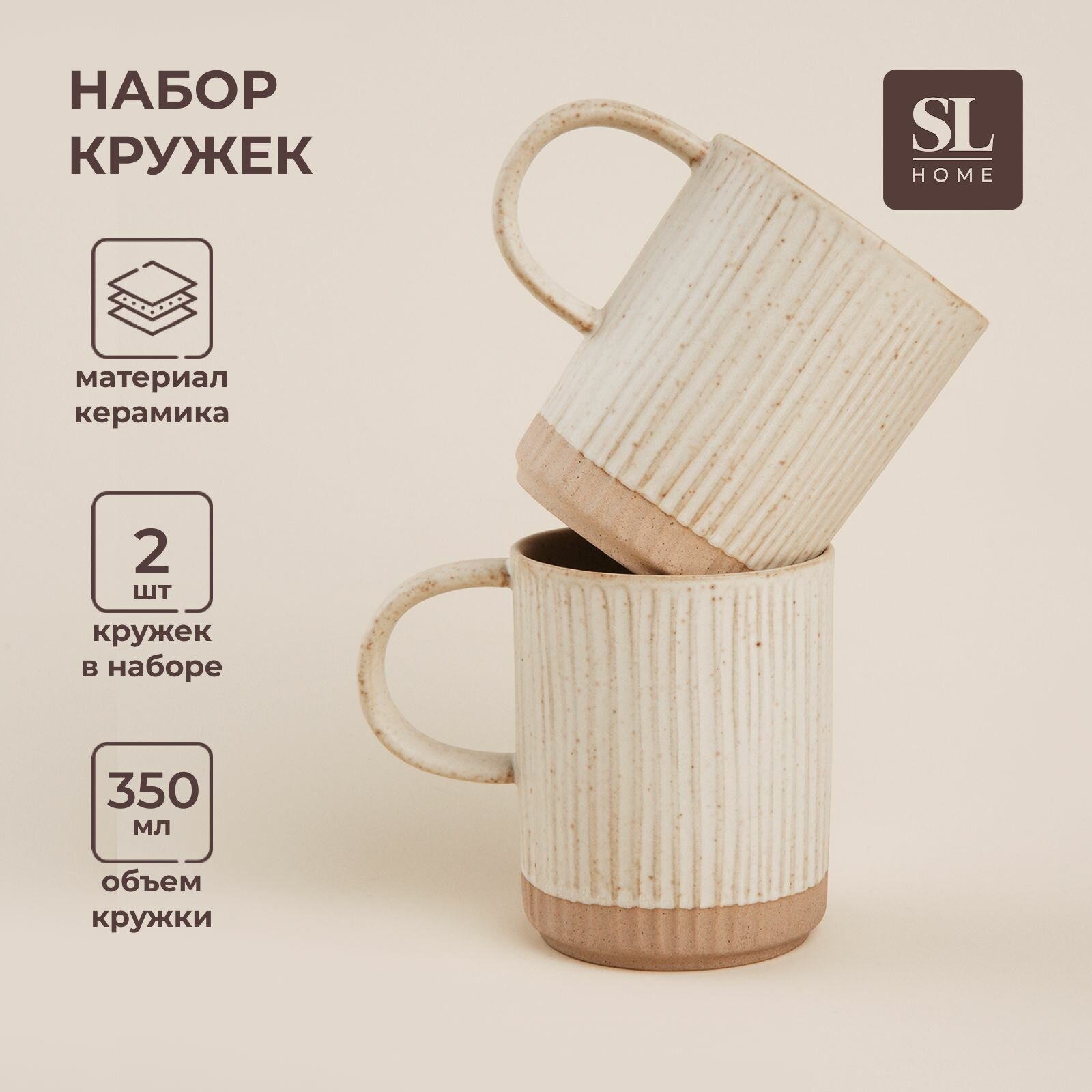Набор кружек SL Home "Виенто", 2 шт., объем 350мл, размер 12х8х9,8 см, цвет бежевый