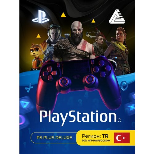 PS PLUS DELUXE для Sony PlayStation на 12 месяцев Регион Турция 16300₽