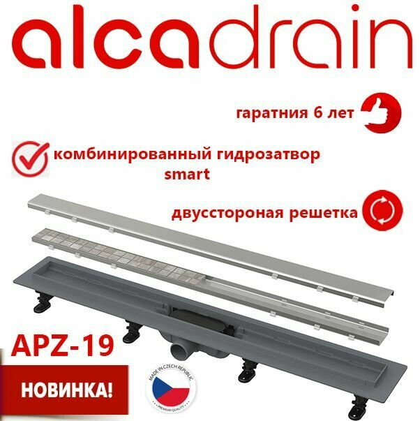 Alcaplast Водоотводящий трап с порогами для двусторонней решетки APZ19-650