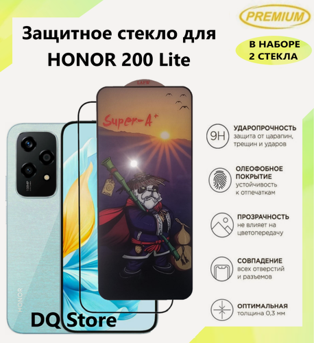 Изображение товара 2 Защитных стекла для Honor 200 Lite / Хонор 200 Лайт . Полноэкранные защитные стекла с олеофобным покрытием Premium