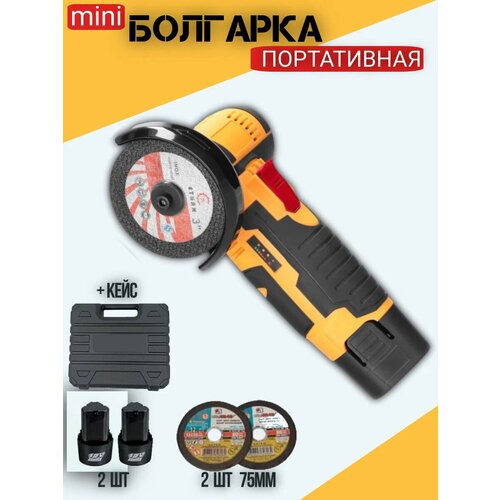 Угловая шлифовальная машина минимини шлиф машинка аккумуляторная шлиф машинкаУглошлифовальная машина 2459₽