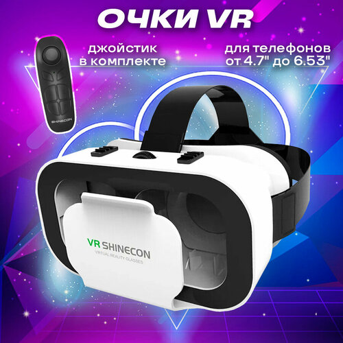 VR очки виртуальной реальности для смартфона Shinecon 3D с джойстиком белые